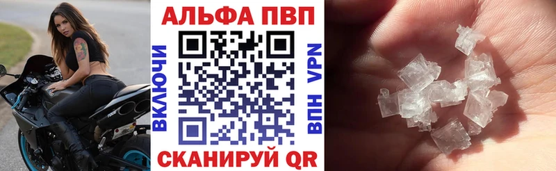 Купить  Заинск  A-PVP Crystall 